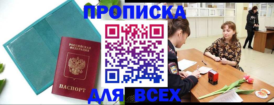 прописка законно в Удмуртии